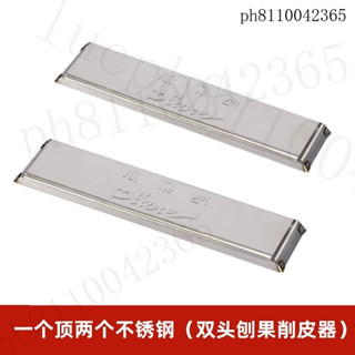 不鏽鋼削皮 削皮器 水果削皮 削皮 切絲不銹鋼兩麵雙頭刨皮颳皮器冬瓜南瓜土豆削皮家用水果削皮神器