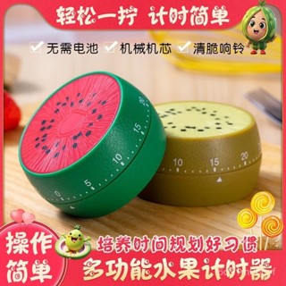 定時器 倒數計時器 計時器 廚房計時器 機械計時器 創意計時器 機械定時器 兒童定時器 定時器 提醒器水果計時器學習專用