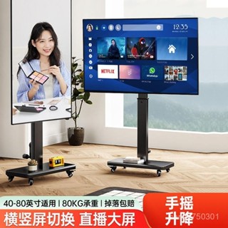 免運 26-80吋 通用電視機支架 可昇降落地可移動電視架 橫豎旋轉直播投屏掛架推車 電腦支架 顯示器支架 電視支架