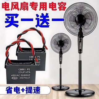 ✨臺灣發貨✨通用1.5uf搖頭電風扇電容壁扇臺扇落地扇電機啟動電容配件常用款 ECW3