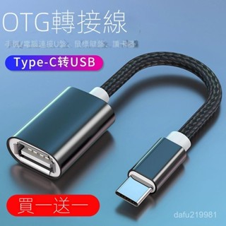 otg轉接頭typec轉usb線轉換器適用華為平板電腦優盤傳輸讀卡器u盤