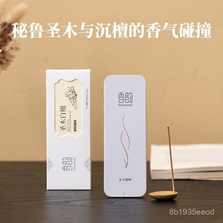 🔥優選品質🌿高階鐵盒香薰 室內 家用香氛 檀香 咖啡 桂花香 辦公室 客廳 持久留香 沉香禮盒裝 送長輩 天然淨化空