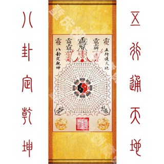 🌈臺灣出貨MY🌈道教法器掛畫後天八卦圖太極圖道教風水鎮宅辟邪擋煞五行陣符掛畫 老弟🌈熱銷🌈