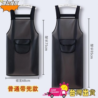【限時特賣】廚房圍裙免洗TPU防水防油女圍裙廚房家用耐油透明黑色防汙清潔圍裙水產店韓版日系可愛男圍腰工作服防水PVC工作