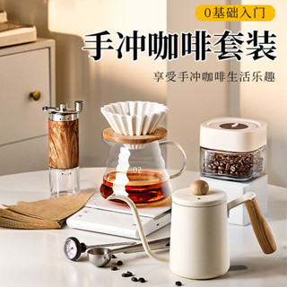 手沖咖啡 咖啡組 手衝咖啡壺 手沖咖啡組 磨豆機 咖啡壺 隨身咖啡組 咖啡濾杯 禮物 手衝壺咖啡壺器具套裝家用手磨煮咖啡