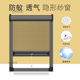 【客製化|全臺發貨】【1.7萬人好評】窗戶防蚊蟲紗窗網自裝家用金剛紗網伸縮折疊隱形紗窗捲筒式鋁合金