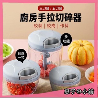 廚房 手拉切碎器 手拉式切蒜器 切菜器 絞肉器 蒜泥機 攪拌器 拉繩式切菜機 食物調理器003