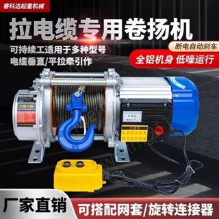 #推薦#熱賣卷揚機提升機220V電動葫蘆鋁殼小型吊機家用拉電纜專用牽引機380V