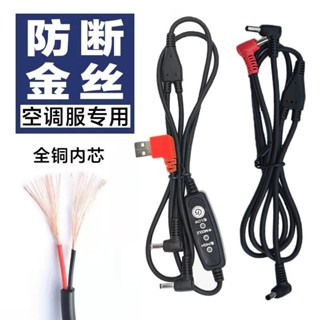 ✨桃園出貨/免運✨空調服配件通用型usb連接綫電風扇風扇充電器夏季製冷DC三通綫