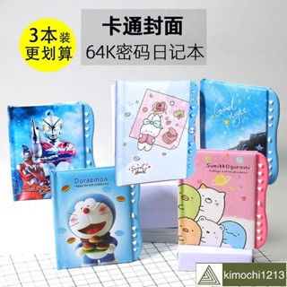新品💯×密碼日記本× 密碼鎖 筆記本 兒童帶鎖卡通 日記本 小學生 記事本 學生奬品可愛 密碼本