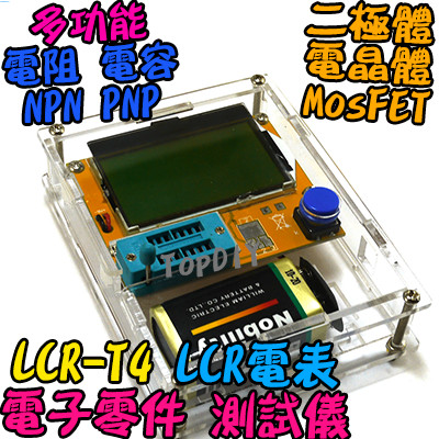 含外殼【8階堂】LCR-T4 電晶體 測試儀 電錶 VN LCR 電表 電阻 多功能 電子零件 電容 電感 晶體管