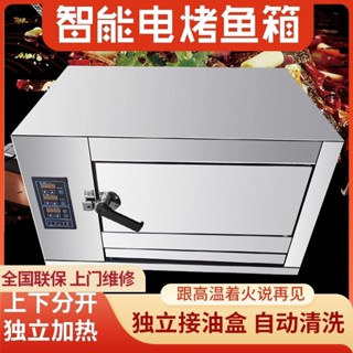 【廠家直銷 限時特惠】商用電烤魚爐烤魚電烤箱電烤爐連鎖店專用烤魚箱自動清沖洗半天妖