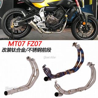 機車適用雅馬哈YAMAHA MT07改裝不鏽鋼前段彎管FZ-07白鐵前段接51mm排氣管