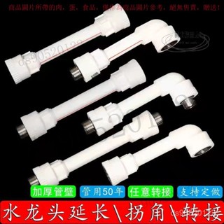 【臺灣出貨】加長對絲4分內外絲延長管水管轉接頭對接PVC轉PPR水龍頭延伸S彎頭 HRX7