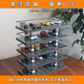 1:64車模停車場景露天停車大樓多美卡風火輪小汽車玩具展示架#lion180895