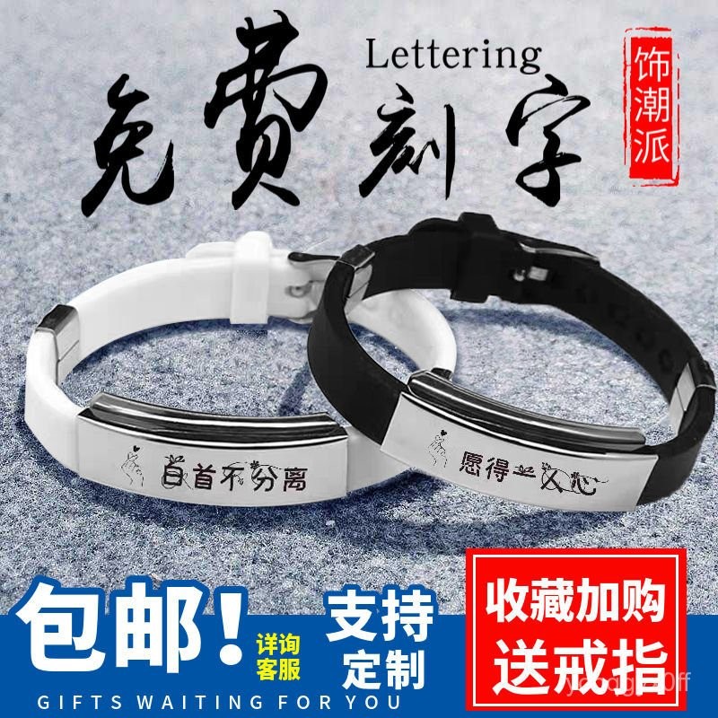 情侶手鏈免費刻字手環鈦鋼硅膠男女韓版閨蜜學生兄弟定製生日禮物