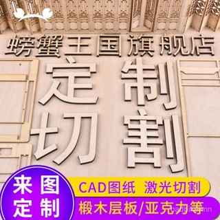 臺灣熱賣鐳射切割木闆材料定製CAD亞克力闆雪弗闆建築模型設計作業製作