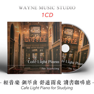 【娜娜音樂坊】輕音樂 鋼琴曲 舒適雨夜 讀書咖啡廳 | 放鬆身心古典音樂CD碟片