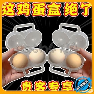 【臺灣發貨】便攜雞蛋盒戶外收納盒早餐煮雞蛋保護盒早餐雞蛋防震盒子驅蚊劑 J1006