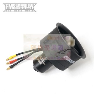 💖FMS新款固定翼模型飛機配件64mm11葉塑膠涵道動力組3S 4S
