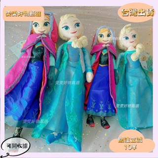 🎇桃園出貨+發票🎉4 40cm-50cm 冰雪奇緣安娜艾爾莎公主毛絨公仔玩具雪之女王安娜公主和艾爾莎毛絨玩具女孩兒童