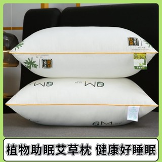 臺灣熱銷🌸【8.4萬人好評】枕頭芯艾草助眠安神高迴彈枕芯抗菌防蟎單人學生成人一衹一對護枕 BJUZ
