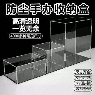 ⚡️盛騰臺 客製化 手辦展示盒 公仔展示盒 亞克力收納盒 透明展示箱 模型定製 亞克展示盒 積木高達模型收納櫃 防塵罩