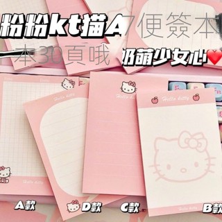 (限時特惠)少女卡通KT新款a7便簽ins可愛高顏值學生學習手賬記事本無粘性記事本 筆記本 手帳本 便攜本 交換禮物