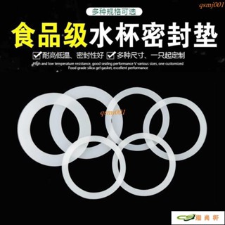 食品級防水密封圈 止水墊片 保溫杯杯蓋子食品級防水密封圈玻璃杯防漏墊圈矽膠圈皮墊內墊圈 止水環 密封圈 水壺墊圈