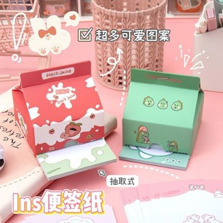 🔥桃園出貨🔥【1996人收藏】韓版ins風牛奶盒便利貼少女心盒裝抽取式無粘性diy便簽紙可愛卡通