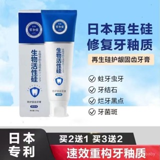 🔥現24H桃園出庫📣日本宮和堂生物活性再生矽牙膏護齦固齒防蛀牙齲齒修複美白牙膏【指定超商滿99免運】