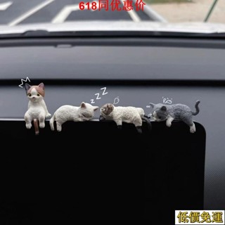 免運超萌貪睡貓咪汽車螢幕小擺件車載中控顯示屏趴趴公仔車內卡通裝飾 車上小物 汽車必備 ZPPR