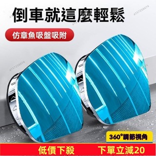 💥蝦皮低價💥 小圓鏡車用 360全景廣角 車用大視野倒車輔助盲點鏡 汽車後視鏡 車用小圓鏡1對裝 後視廣角 後照小圓
