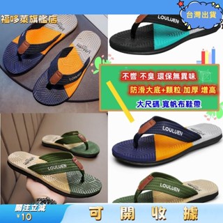 🎇桃園出貨+發票🎉夾腳拖鞋男鞋夏季潮款拼色外穿防滑耐磨夾腳沙灘涼拖鞋男士防臭大尺碼寬帆布鞋帶厚底耐磨涼拖鞋軟底緩震拖