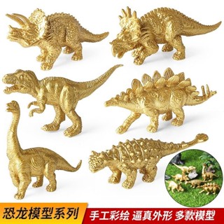 臺灣熱銷▶兒童認知迷你黃金恐龍動物模擬模型腕龍霸王龍龍三角龍龍✧