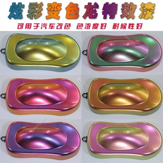 變色龍汽車改色珍珠漆漁輪魚竿模型上色特效金屬防銹油漆0.1L ◇◆獨角獸