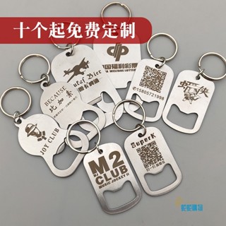 客製 開瓶器 啤酒開瓶器 定製 刻字 二維碼不銹鋼瓶 起子 廣告鑰匙扣 個性創意 禮品 客製化