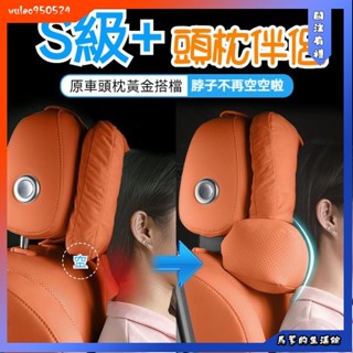 馬爹🦄納帕皮打孔 頭枕伴侶 汽車頭枕 汽車脖枕 汽車頸枕 車用頭枕 車用頸枕 車用枕 車用脖枕 車用護頸枕 汽車護頸枕