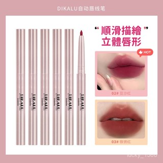 臺灣熱銷【買3送1】DIKALU 自動旋轉唇綫筆 畵口紅神器 嘟嘟唇 口紅筆 防水 保濕持久 唇綫筆 口紅筆 唇筆