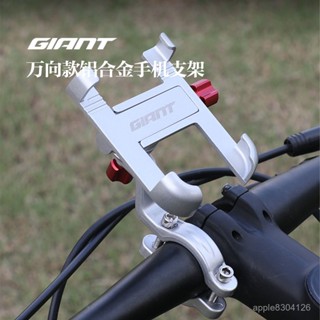【正品】GIANT捷安特手機架自行車鋁閤金固定手機支架山地車公路車單車