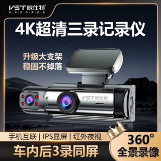 🔥臺灣出貨🔥 威仕特新款4K超清行車記錄儀前後內三錄360度手機APP互聯電子狗 行車紀錄器 GPS 測速提醒 倒車顯影