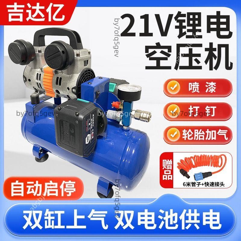 可開發票【雙電池續航】吉達億21V鋰電池空壓機小型迷你便攜式戶外空氣壓縮機大功率氣泵