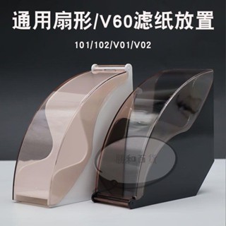 濾紙收納盒 濾紙 濾紙架 錐形扇形 扇形濾紙 手沖咖啡 濾紙收納 濾紙架 濾紙盒 咖啡用品 咖啡 塑膠V形濾紙盒 木質濾