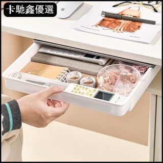 🔥免運🔥【臺灣出貨】桌下抽屜隱形收納盒辦公室粘貼免打孔書桌面底整理神器文具置物架【低價促銷】11