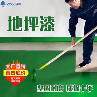 水泥地坪漆自流平水性環氧樹脂地闆漆室內家用防水耐磨水泥地麵漆