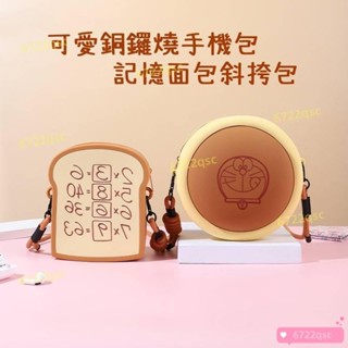 可愛哆啦A夢銅鑼燒手機包 記憶麵包手機包 可愛小叮噹斜挎包 可愛收納單肩斜挎包包 口紅包單肩包 矽膠防水包包 可愛通勤包