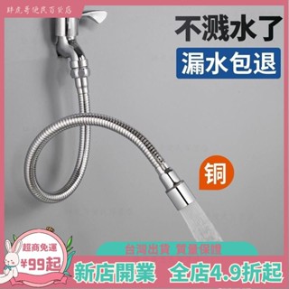 臺灣出貨📞多功能水龍頭延伸器防濺水神器可旋轉萬嚮水龍頭洗菜盆花灑出