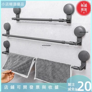 ◆臺灣爆款◆1/3 套吸盤浴室毛巾架 - 馬桶可伸縮儲物桿 - 長款、耐用、無孔毛巾架 - 家居收納架 - 拖鞋浴巾收納