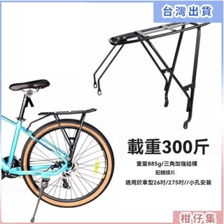 臺灣熱賣🚀自行車 鋁閤金貨架 後貨架 馬鞍架 行李架 自行車貨架 快拆後貨架 高耐重 腳踏車快拆式後貨架 鋁閤金後車架
