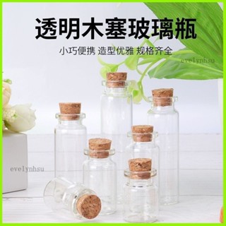 AT✅臺灣熱賣🔥 軟木塞玻璃瓶 迷你漂流瓶 星星許願瓶 迷你瓶 乳牙瓶 沉香瓶 密木塞臺北寄